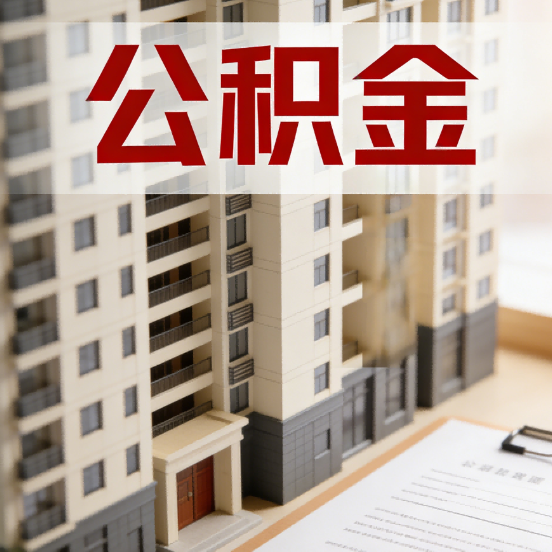 延安公积金代办行业新生态:从“跑腿中介”到“生活管家”的进化之路